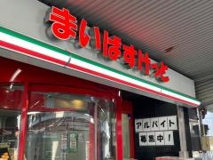 まいばすけっと　生麦店