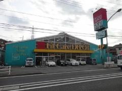 フィットケア・デポ篠原店
