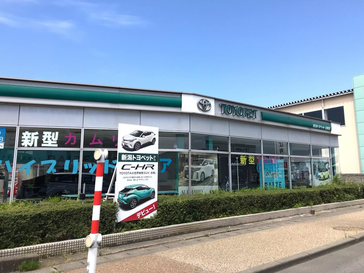 新潟トヨペット白根店