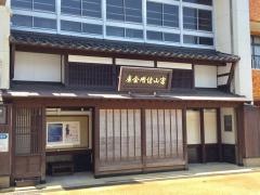 富山信用金庫岩瀬支店