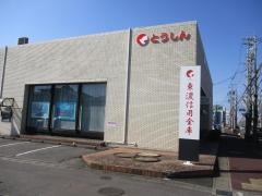 東濃信用金庫蘇原支店