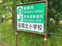 長岡北小学校