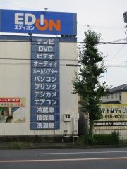 エディオン　フルカワ名西店