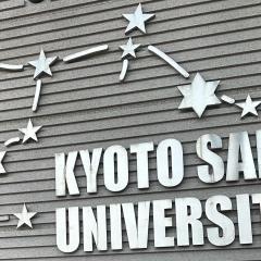 京都産業大学