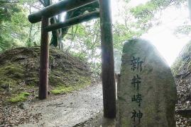 新井崎神社