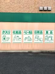キリン堂　平野南店