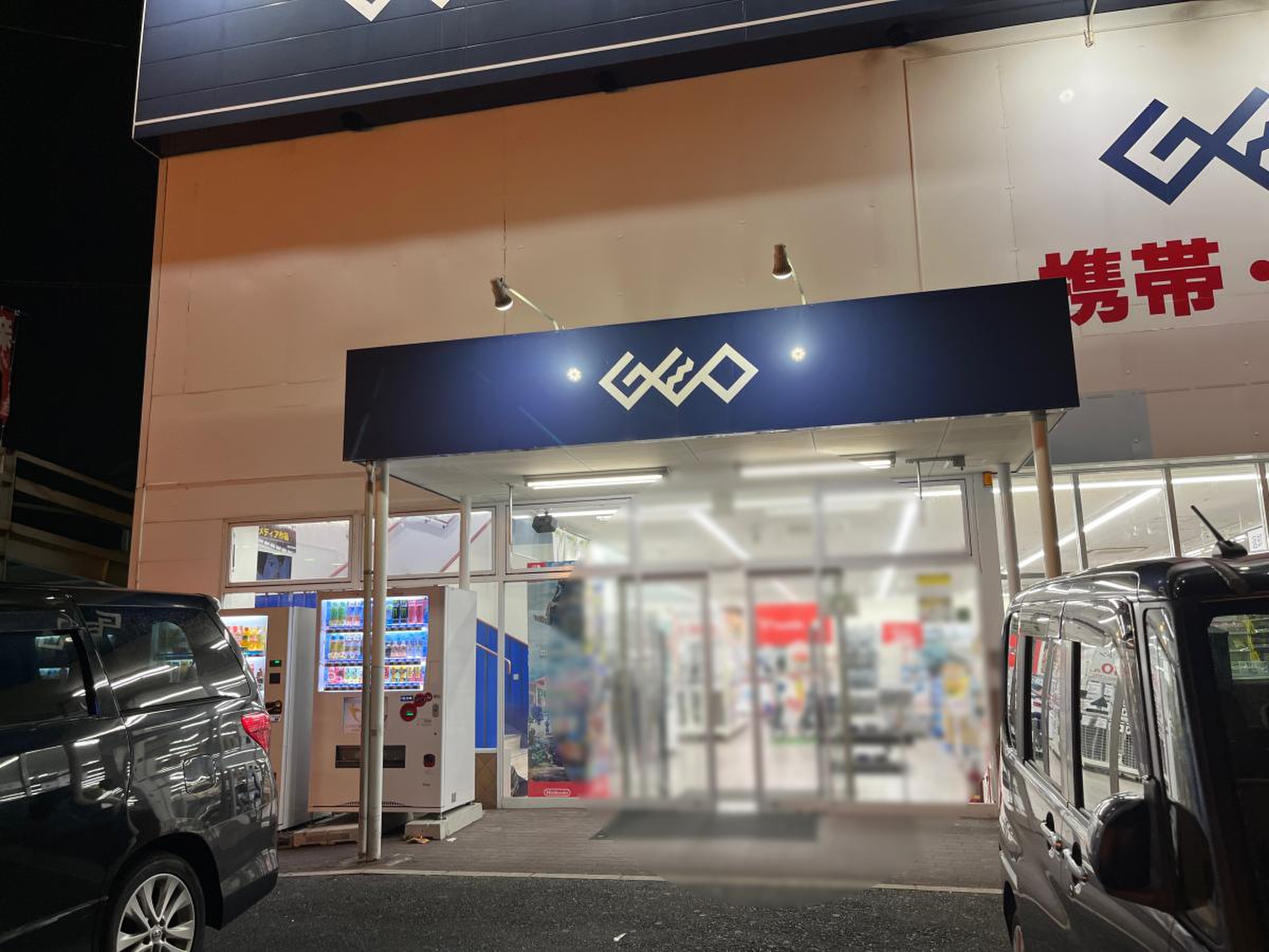 ゲオ くらわ ん か 枚方 店