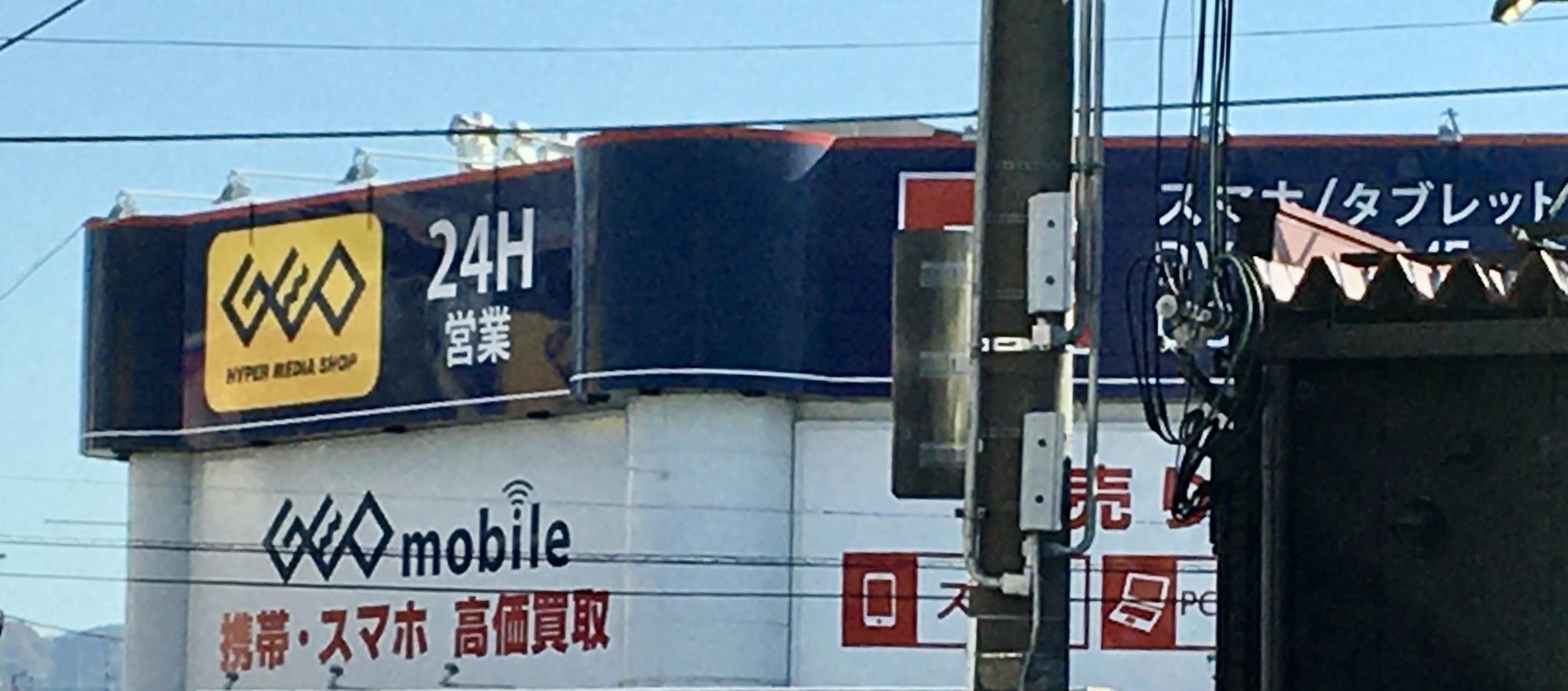 ゲオ くらわ ん か 枚方 店