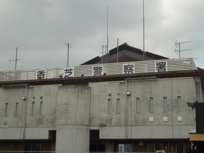 パブリネット 香芝警察署 香芝市畑