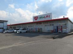 くすりのレデイ松木店