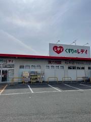 くすりのレデイ松木店
