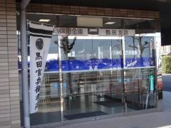 大分みらい信用金庫鶴居支店