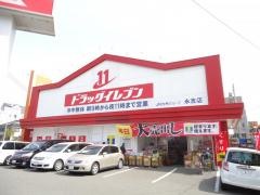 ドラッグイレブン　永吉店