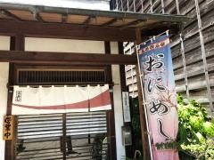 てんぐ家