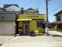 一心屋三八支店