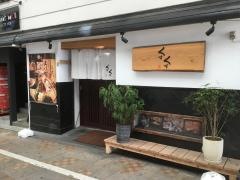 くすくす　中園店