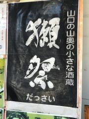野武士白島店