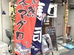 みかく寿司