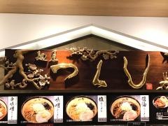 麺屋つくし
