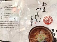 麺屋つくし