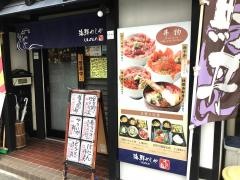 海鮮めしや・うらら