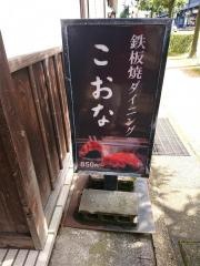 こおな