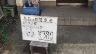 與八郎