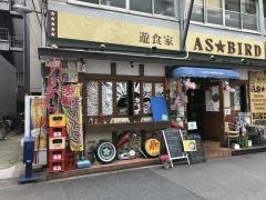 遊食家アズバード