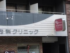 太田内科クリニック