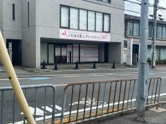 くれはの里レディースクリニック