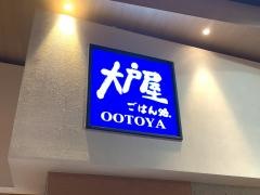 大戸屋ごはん処　イオンモール甲府昭和店