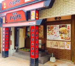 八剣伝　長崎浜口店