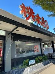 おにぎりの桃太郎　久保田本店
