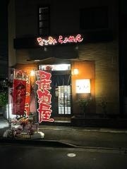 本格豚骨らーめんめじゃー