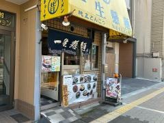 ラーメン虎と龍　京橋南店