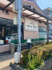 寿司処タフ