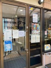 寿司処タフ