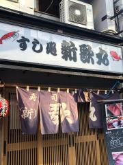 新歌丸