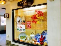 浪花寿し