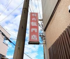 板門店