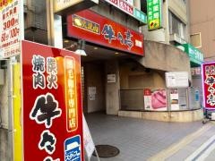 牛々亭
