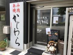 かじわら