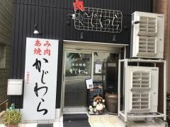 かじわら