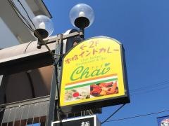 インドレストランＣｈａｉ
