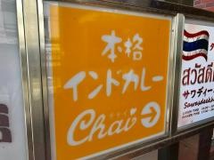 インドレストランＣｈａｉ
