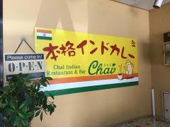 インドレストランＣｈａｉ