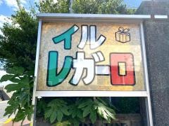 イルレガーロ