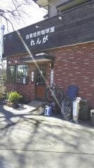 れんが（喫茶店）大宮中川店