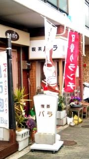 喫茶パラ