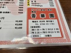 香華園